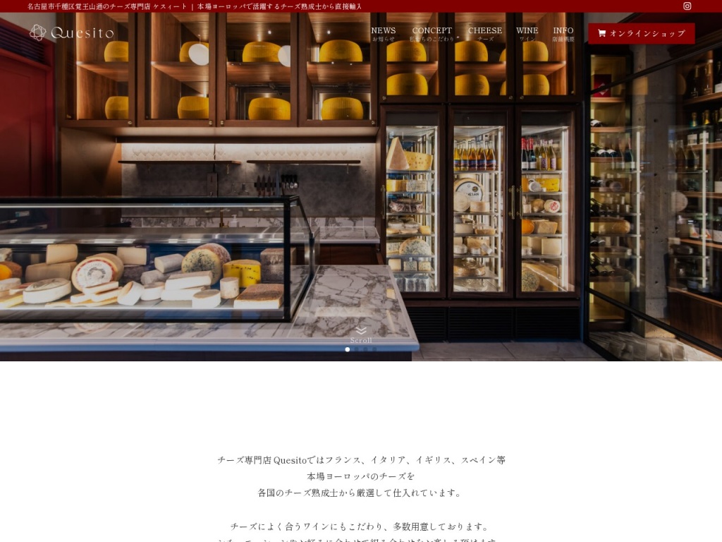 チーズ専門店Quesito