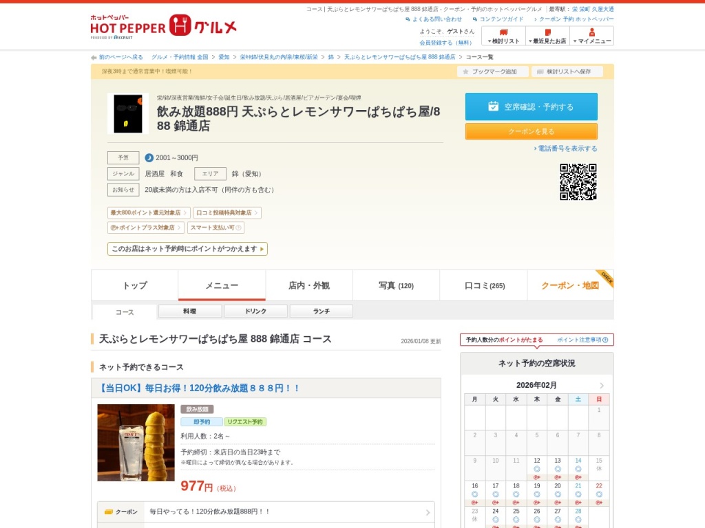 ぱちぱち屋錦通店